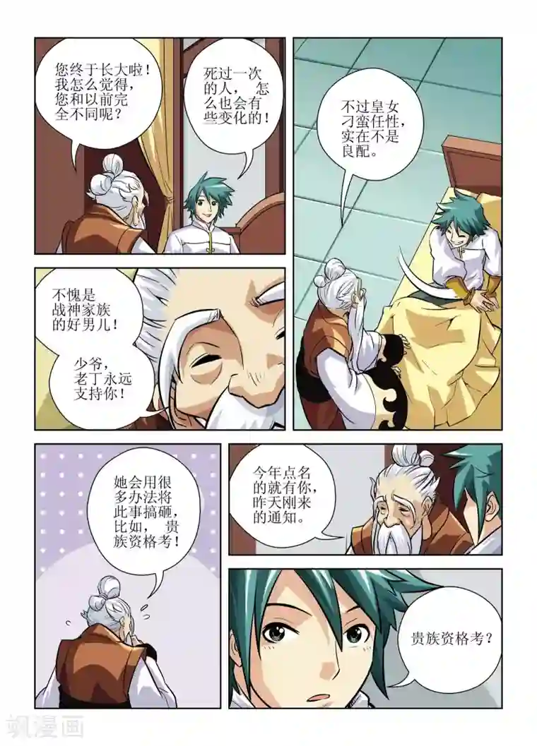 召唤美女军团第4话