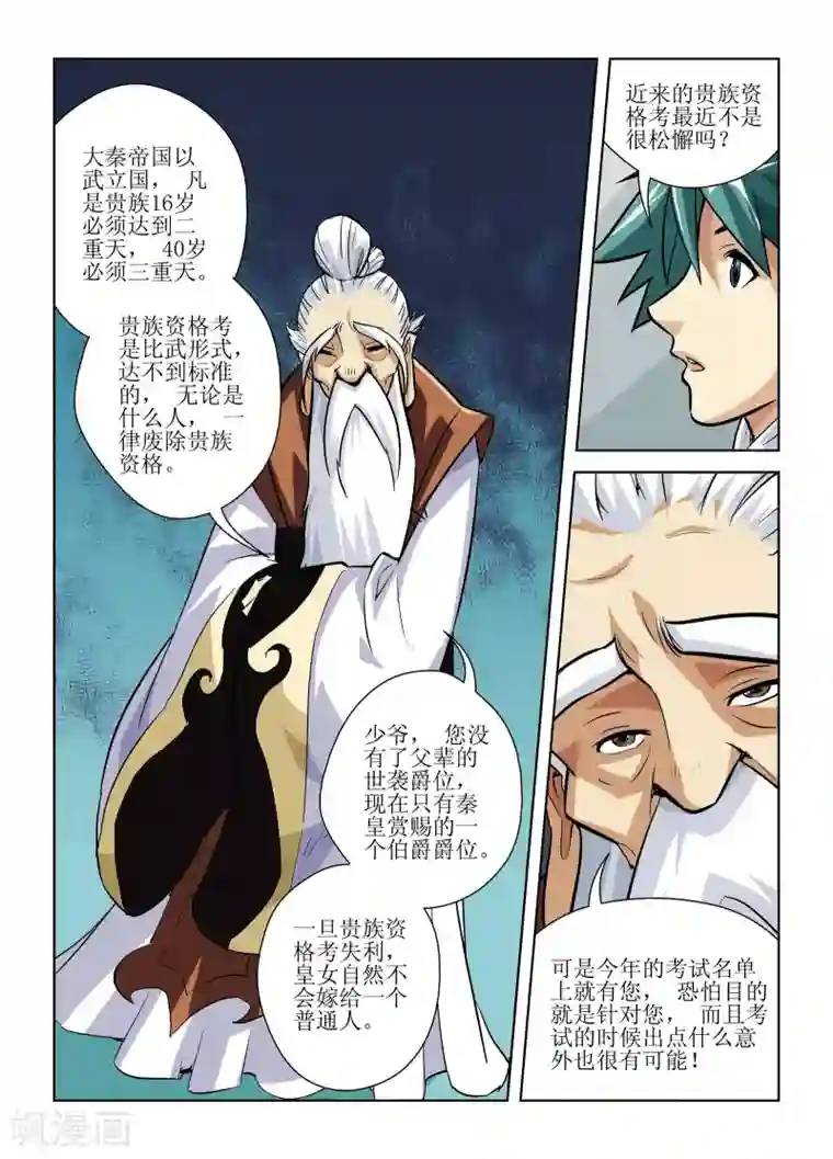 召唤美女军团第4话