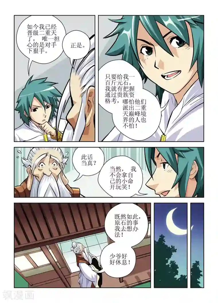 召唤美女军团第4话