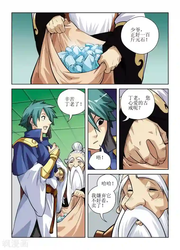 召唤美女军团第4话