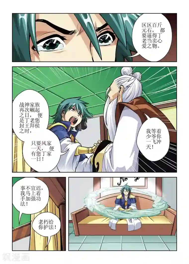 召唤美女军团第4话