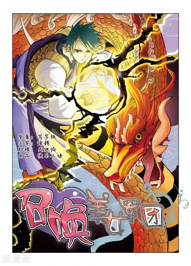 召唤美女军团第5话