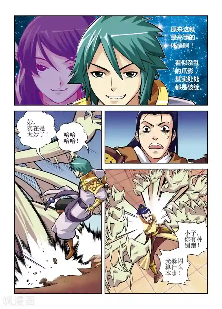 召唤美女军团第5话