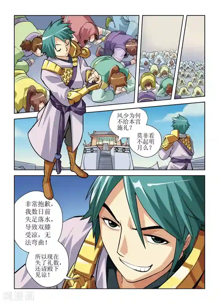 召唤美女军团第5话