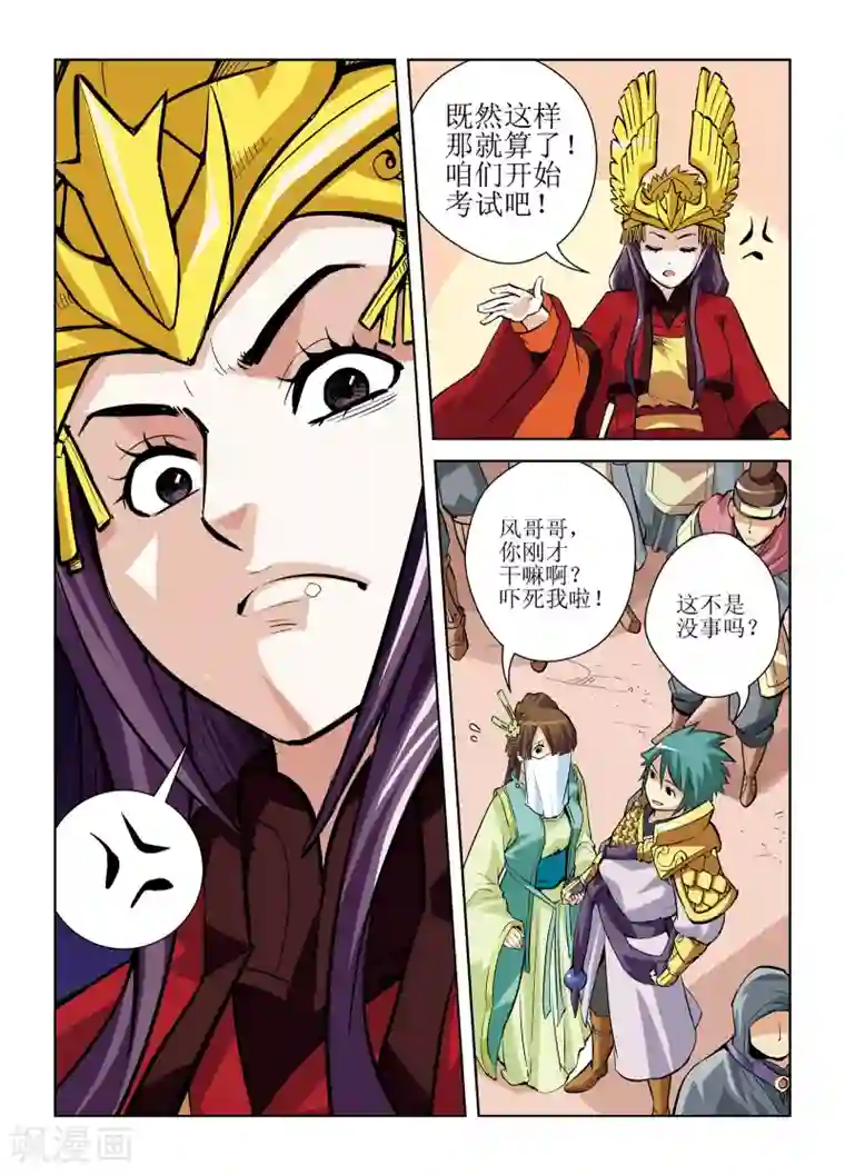 召唤美女军团第5话