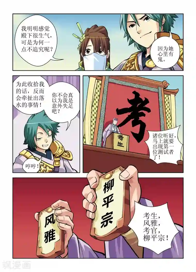 召唤美女军团第5话