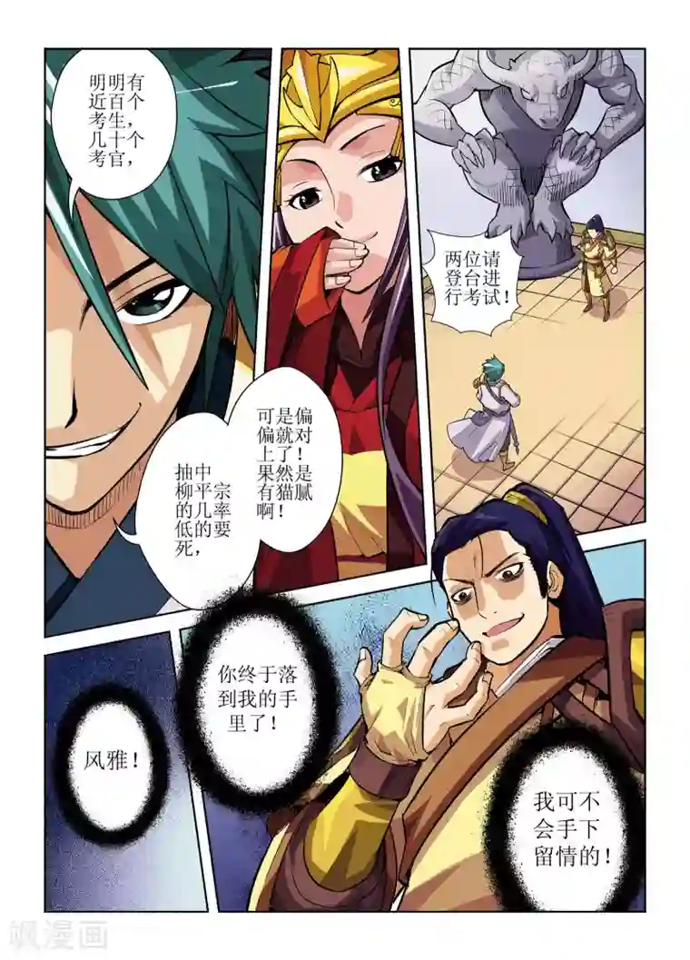 召唤美女军团第5话