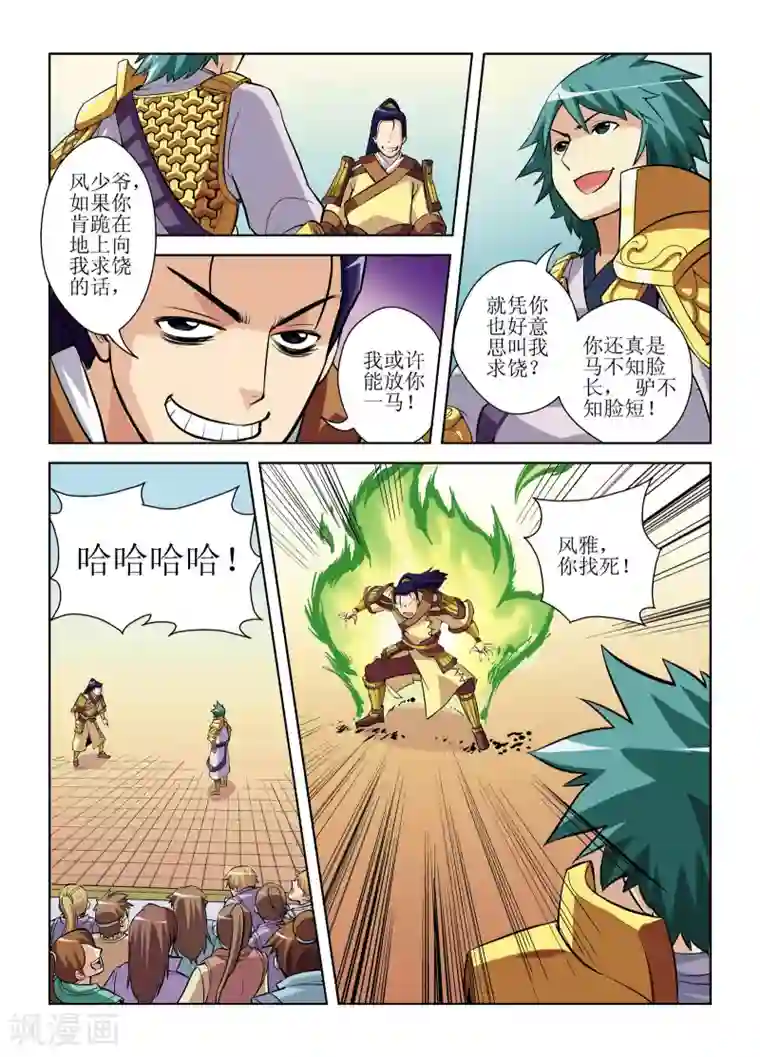 召唤美女军团第5话