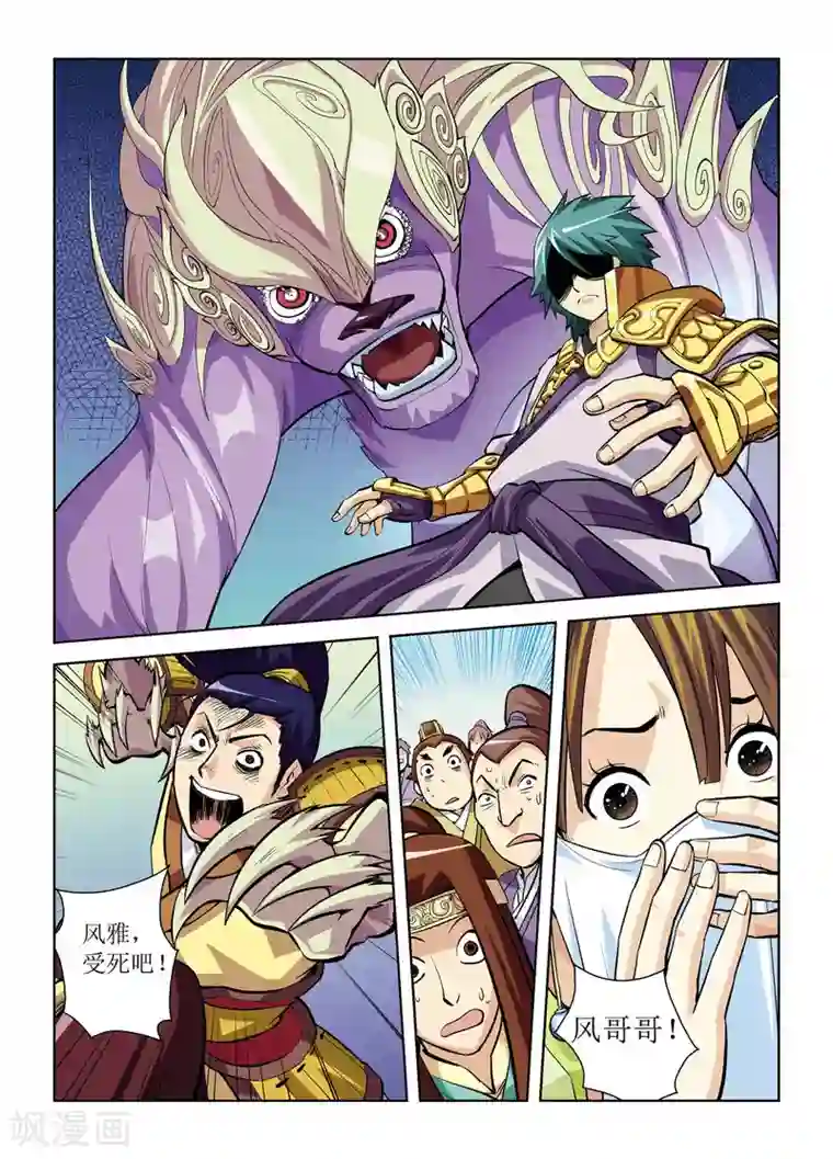 召唤美女军团第5话