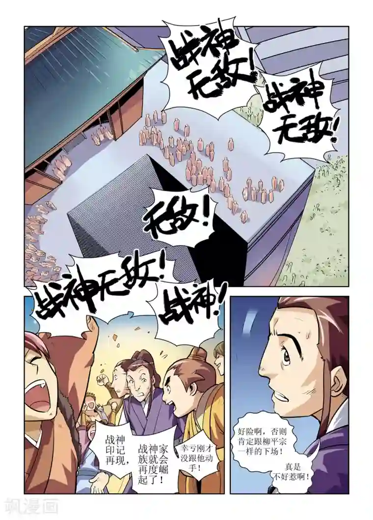 召唤美女军团第6话