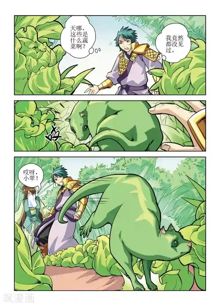 召唤美女军团第6话