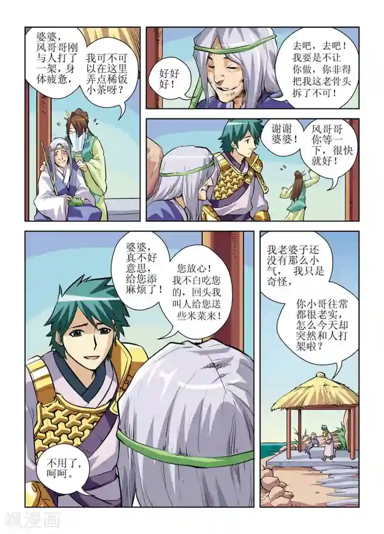 召唤美女军团第6话