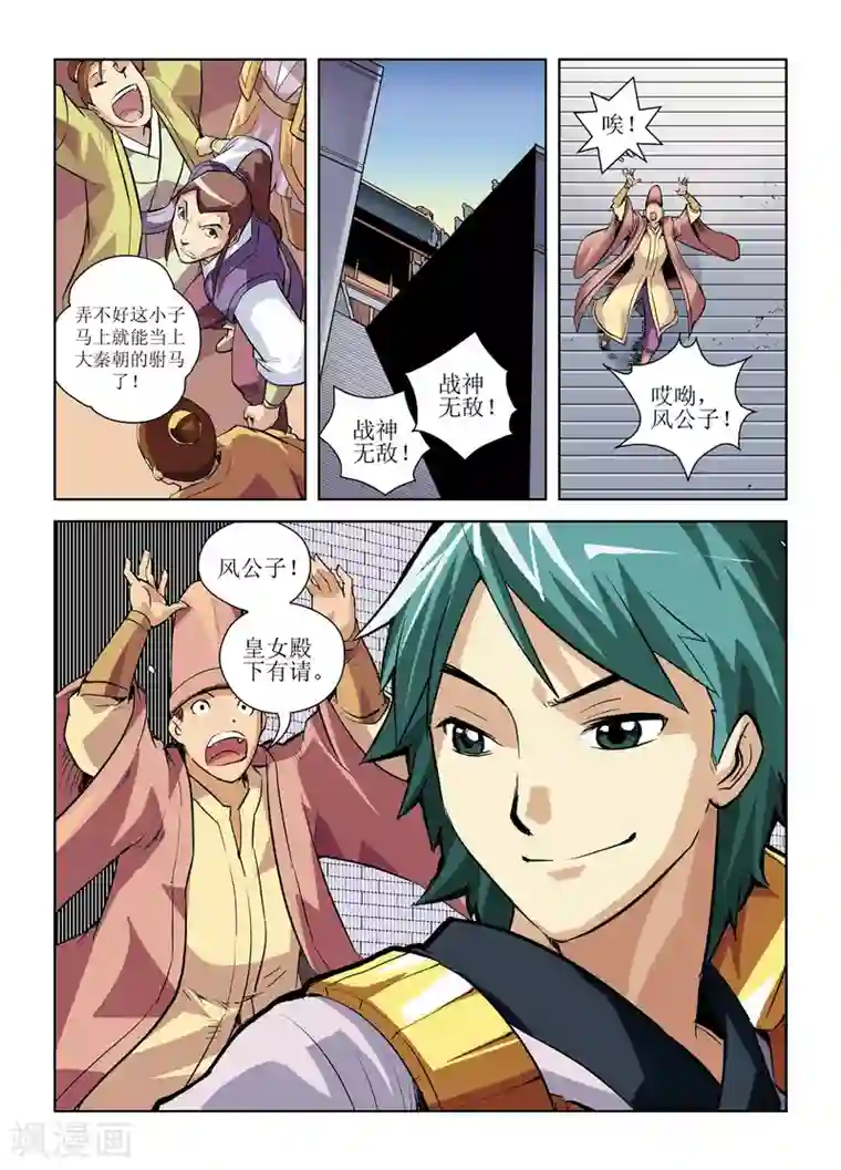 召唤美女军团第6话