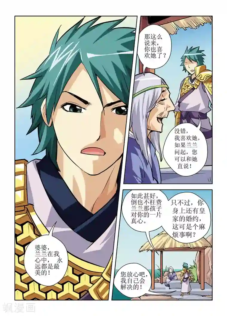 召唤美女军团第6话