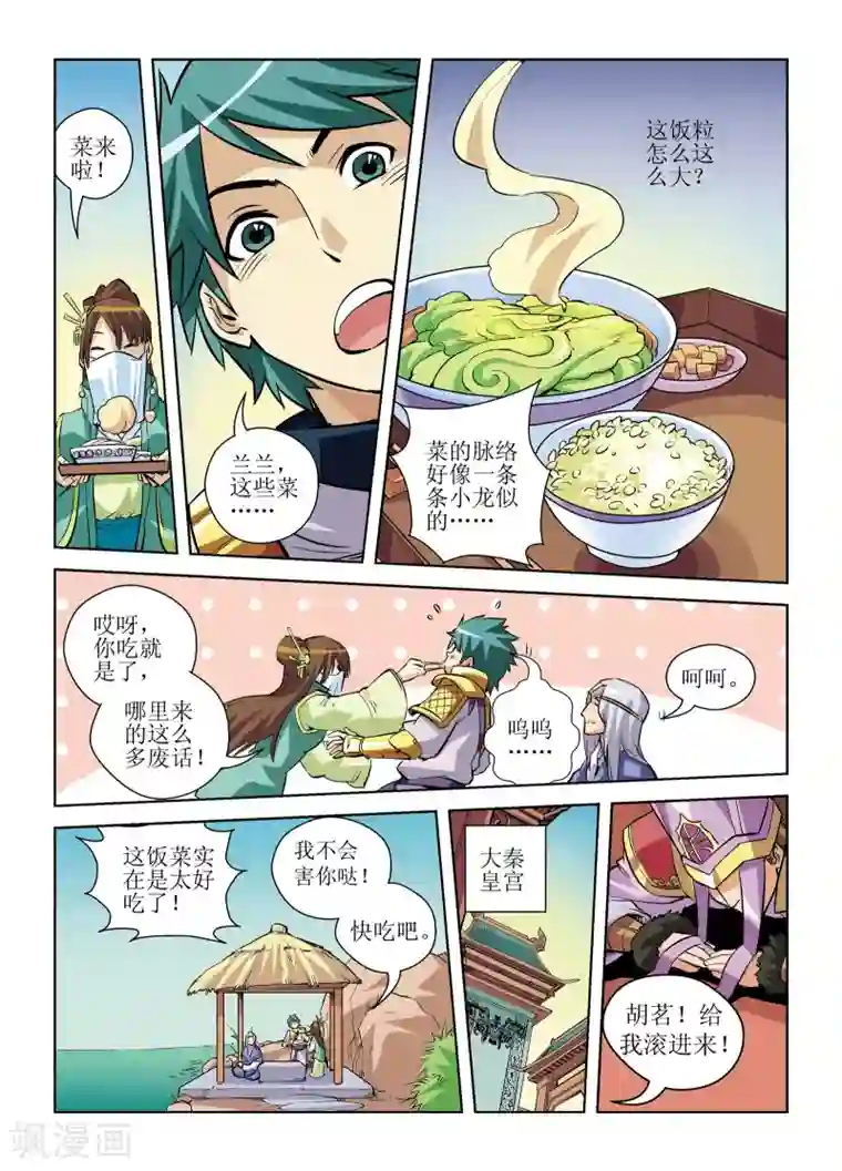 召唤美女军团第6话