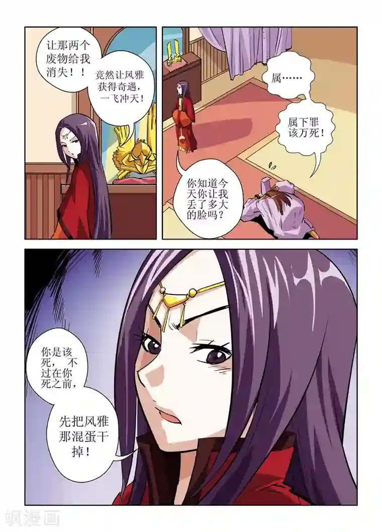 召唤美女军团第6话