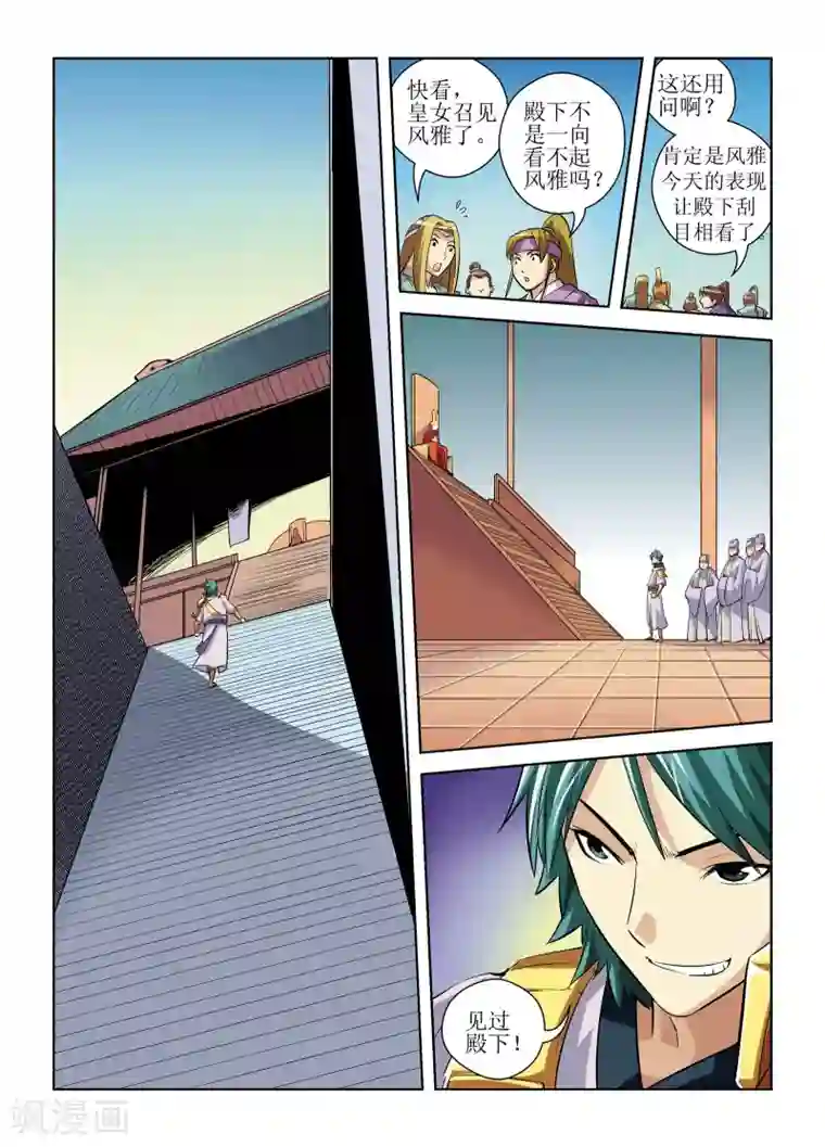 召唤美女军团第6话