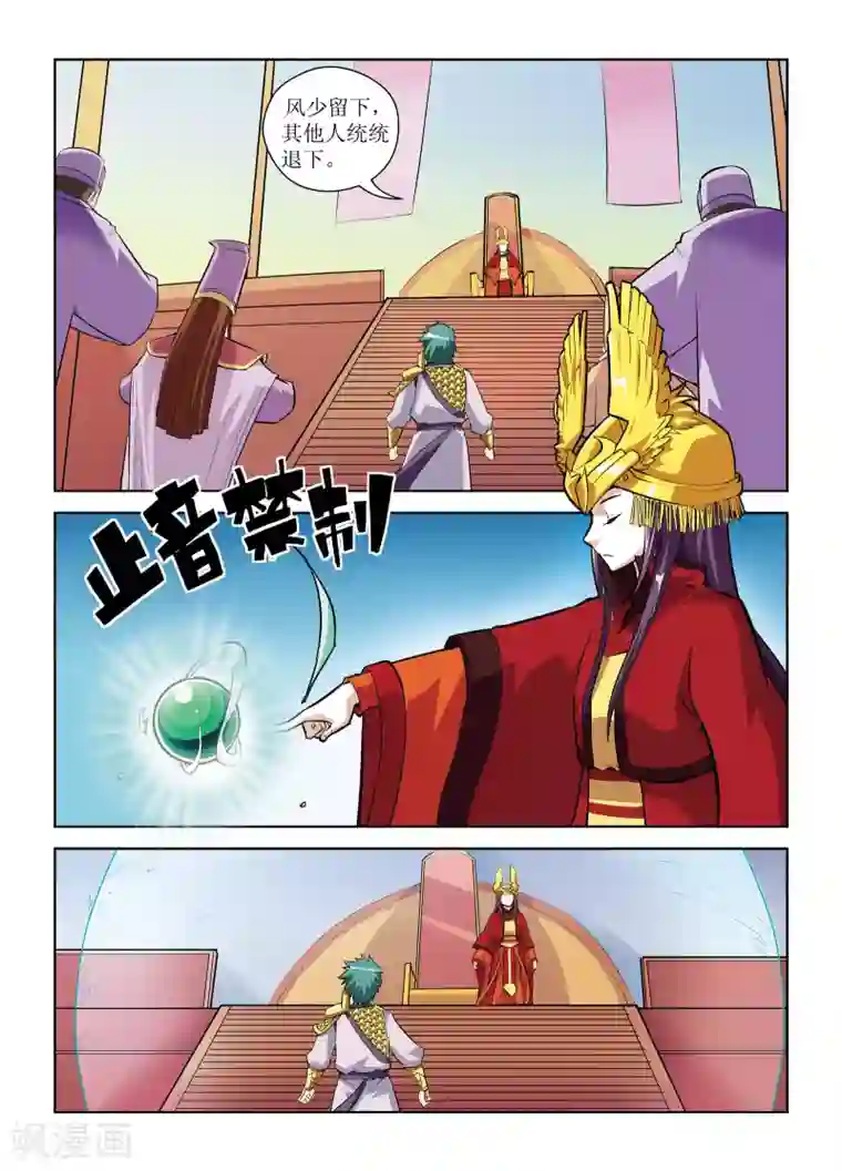 召唤美女军团第6话