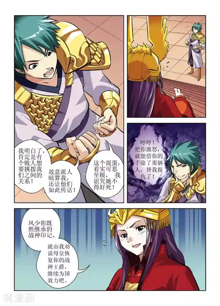 召唤美女军团第6话