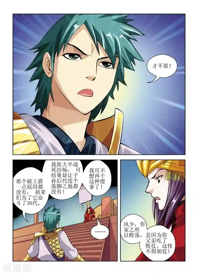 召唤美女军团第6话