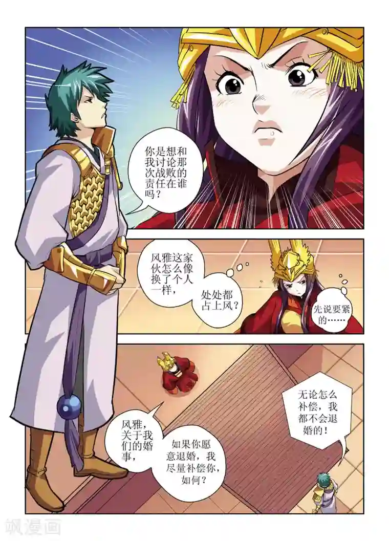 召唤美女军团第6话