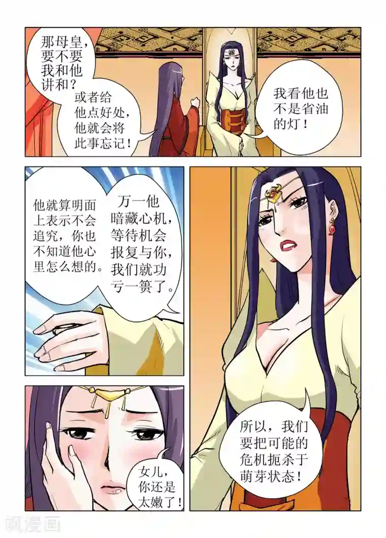 召唤美女军团第7话