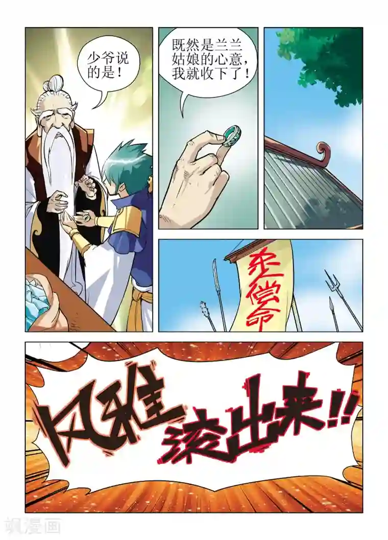 召唤美女军团第7话