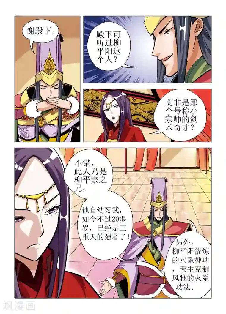 召唤美女军团第7话