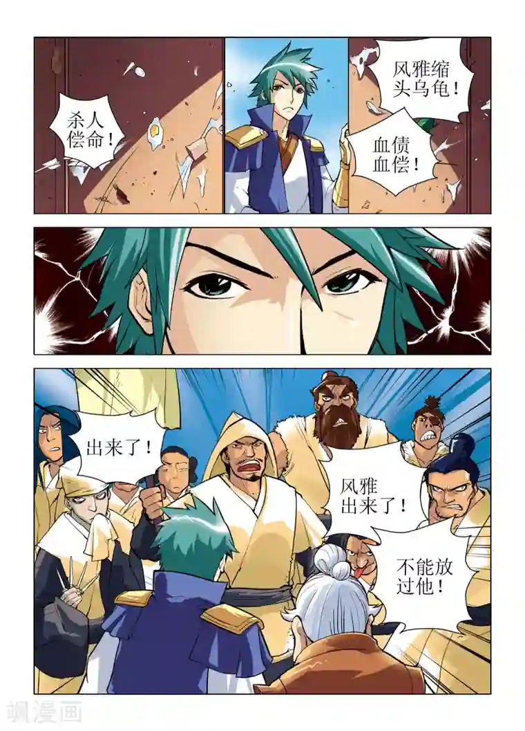 召唤美女军团第7话