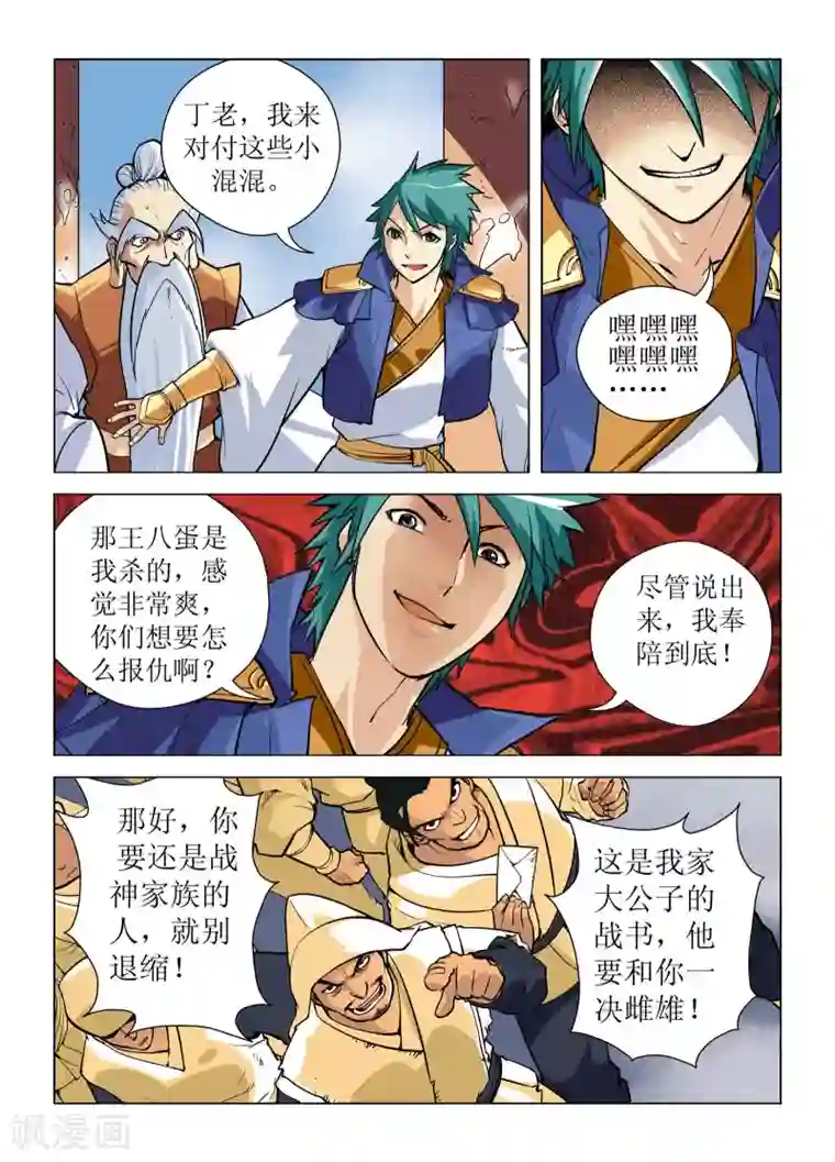 召唤美女军团第7话