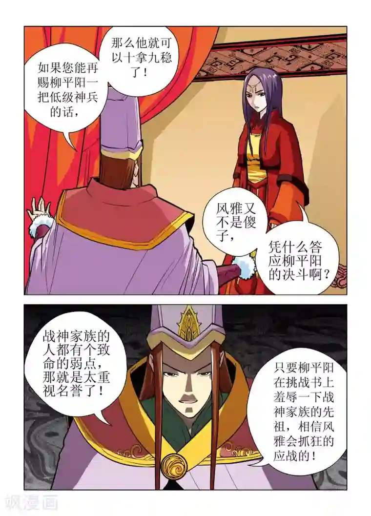 召唤美女军团第7话