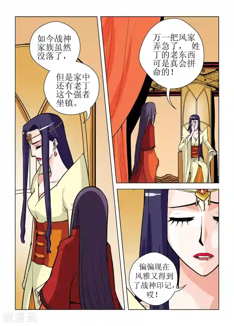 召唤美女军团第7话