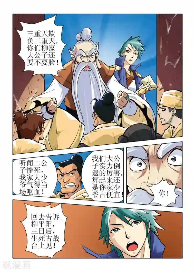 召唤美女军团第8话