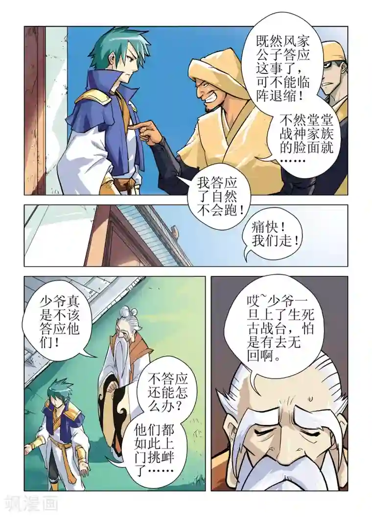 召唤美女军团第8话