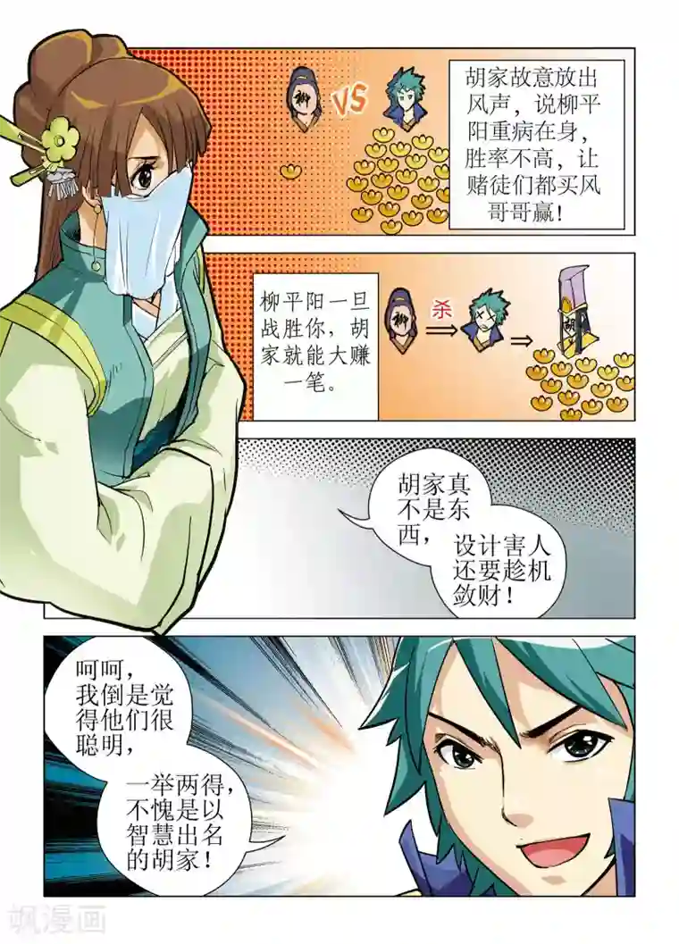 召唤美女军团第8话