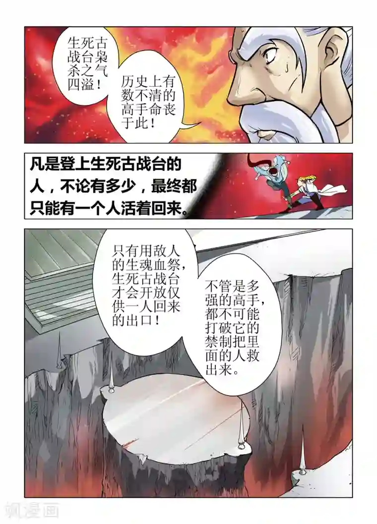 召唤美女军团第8话