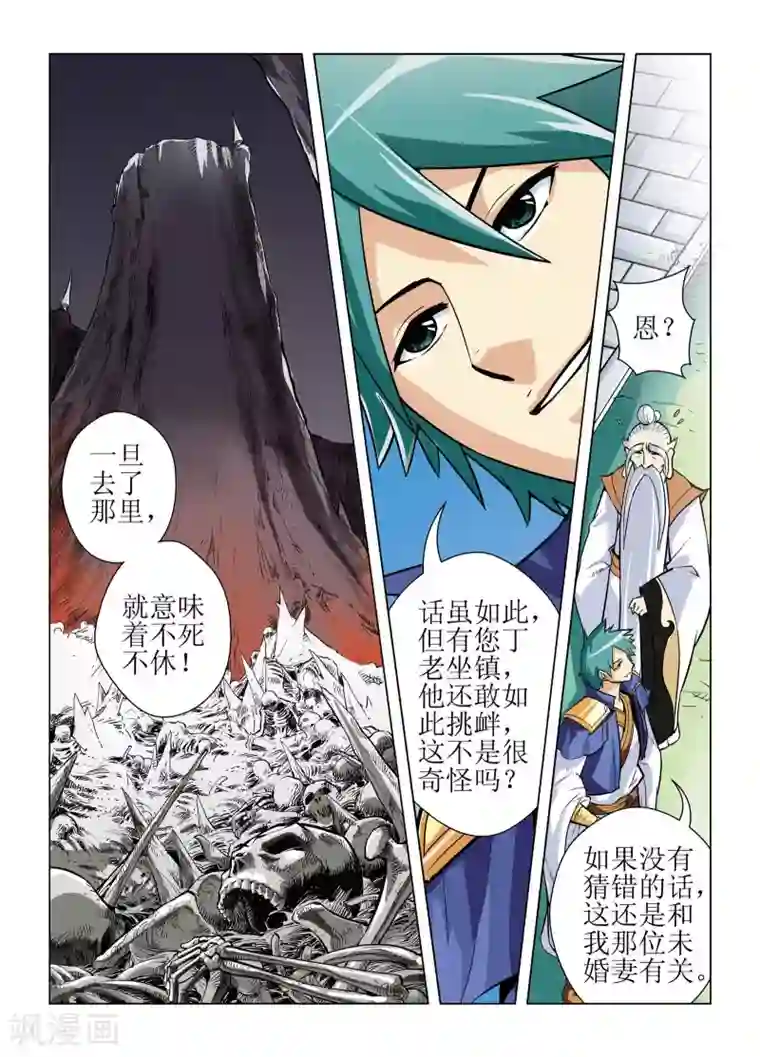 召唤美女军团第8话