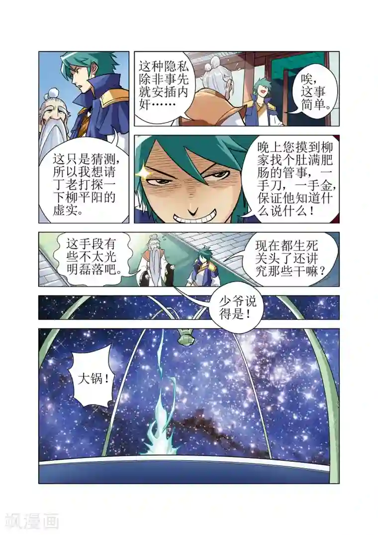 召唤美女军团第8话