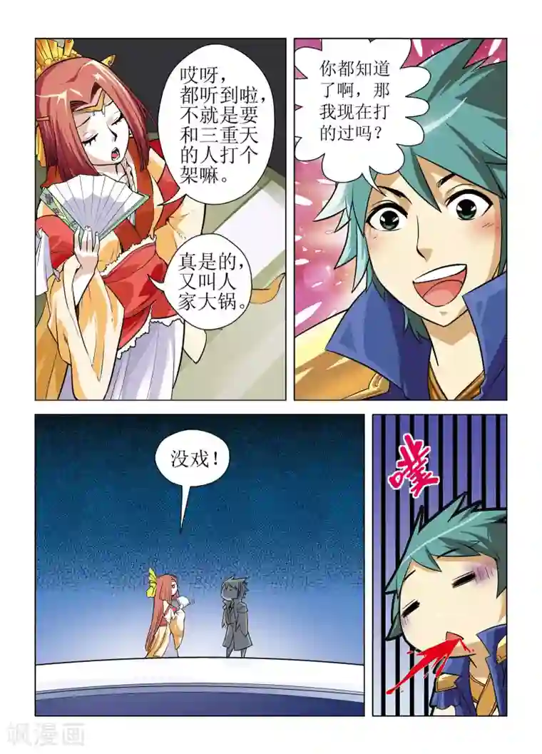 召唤美女军团第8话