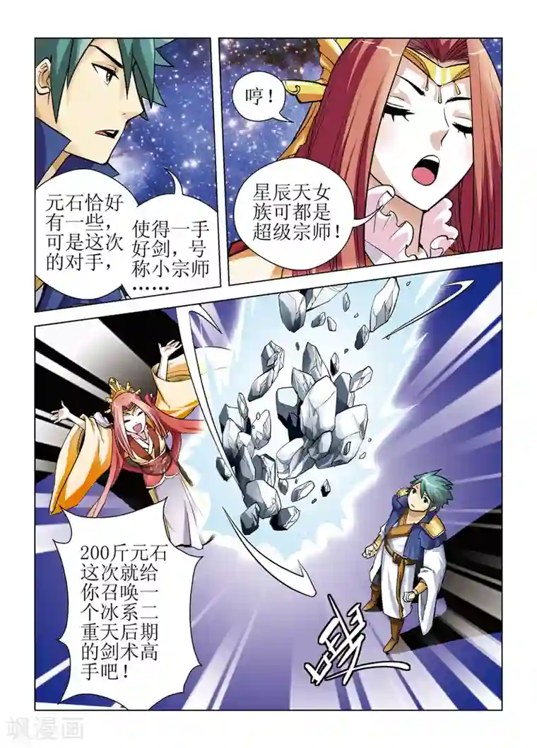 召唤美女军团第8话