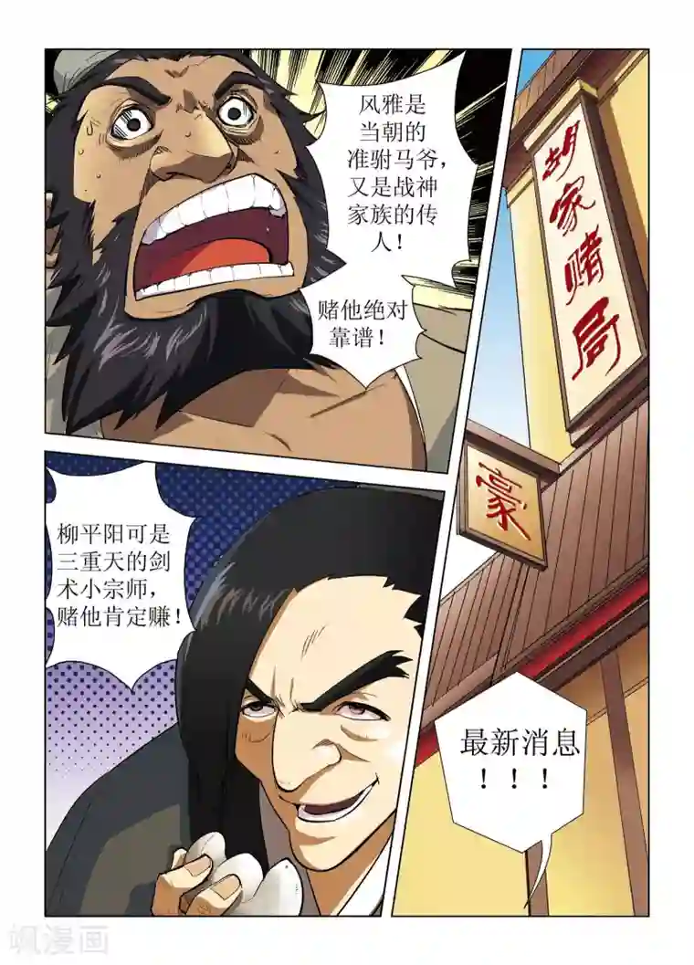 召唤美女军团第9话