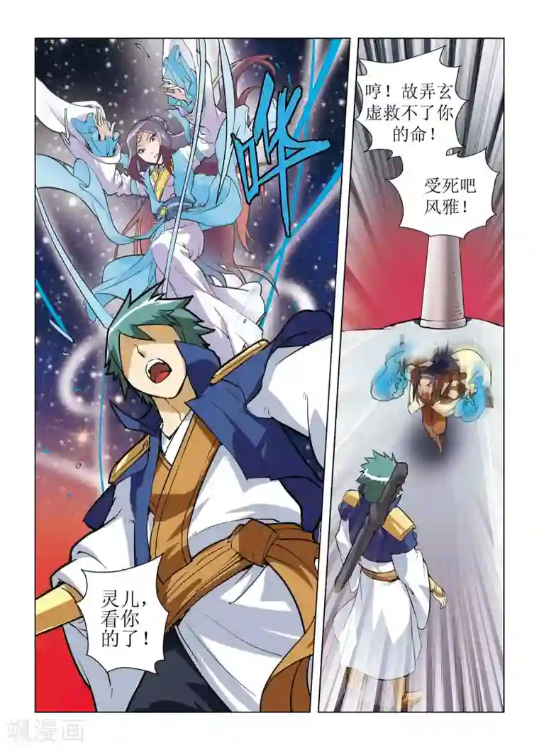 召唤美女军团第9话