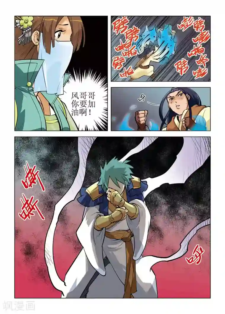 召唤美女军团第9话