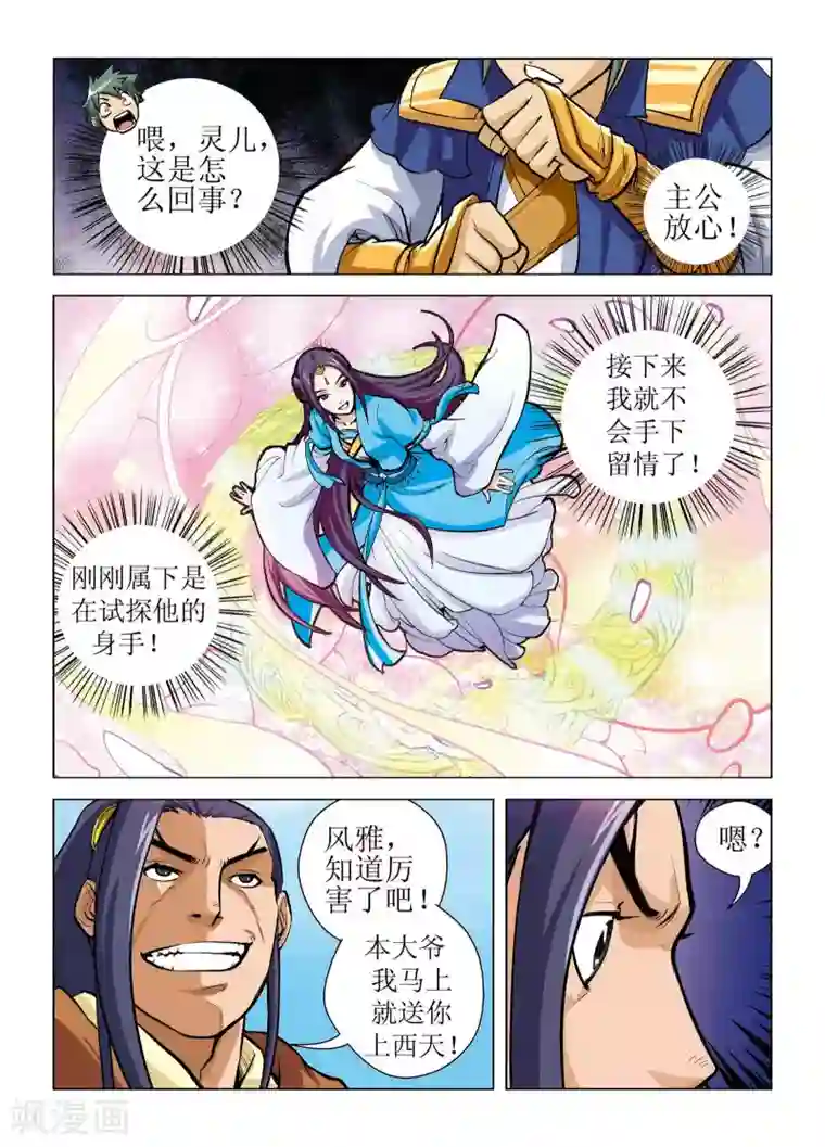 召唤美女军团第9话