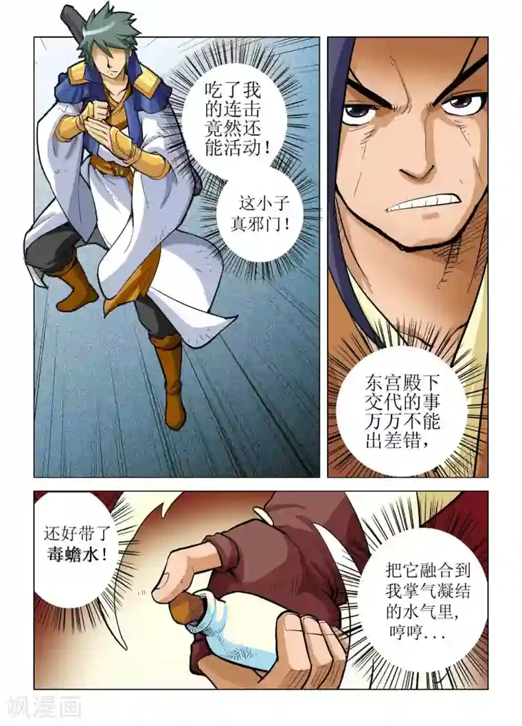 召唤美女军团第9话