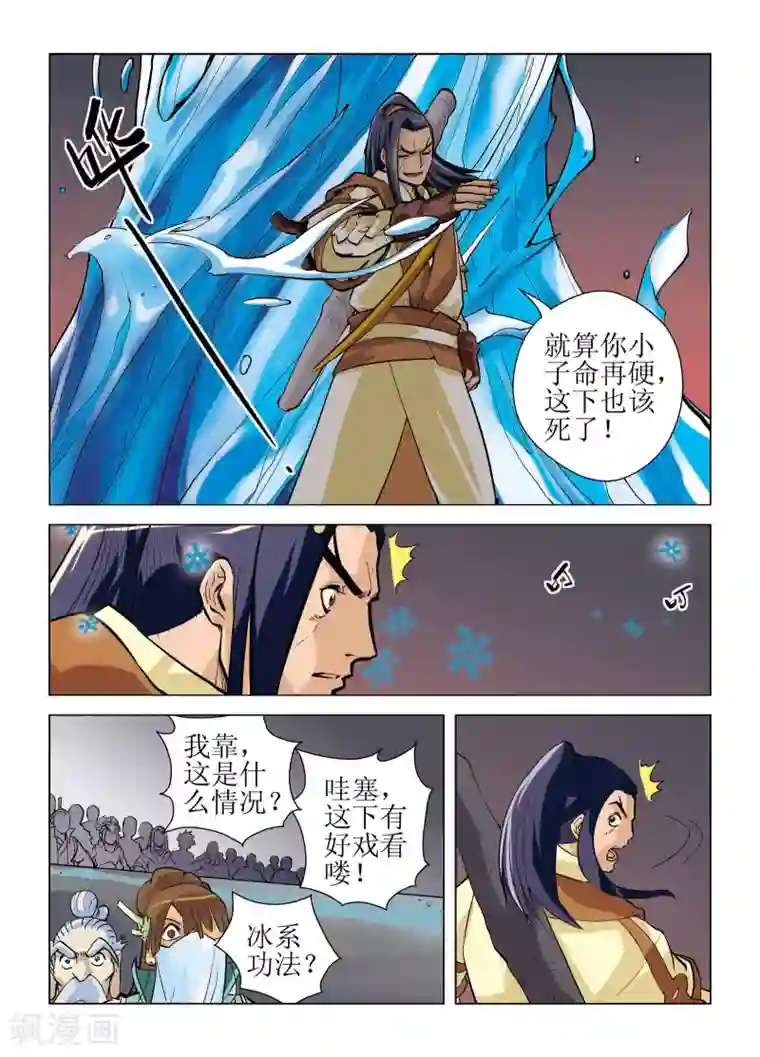 召唤美女军团第9话