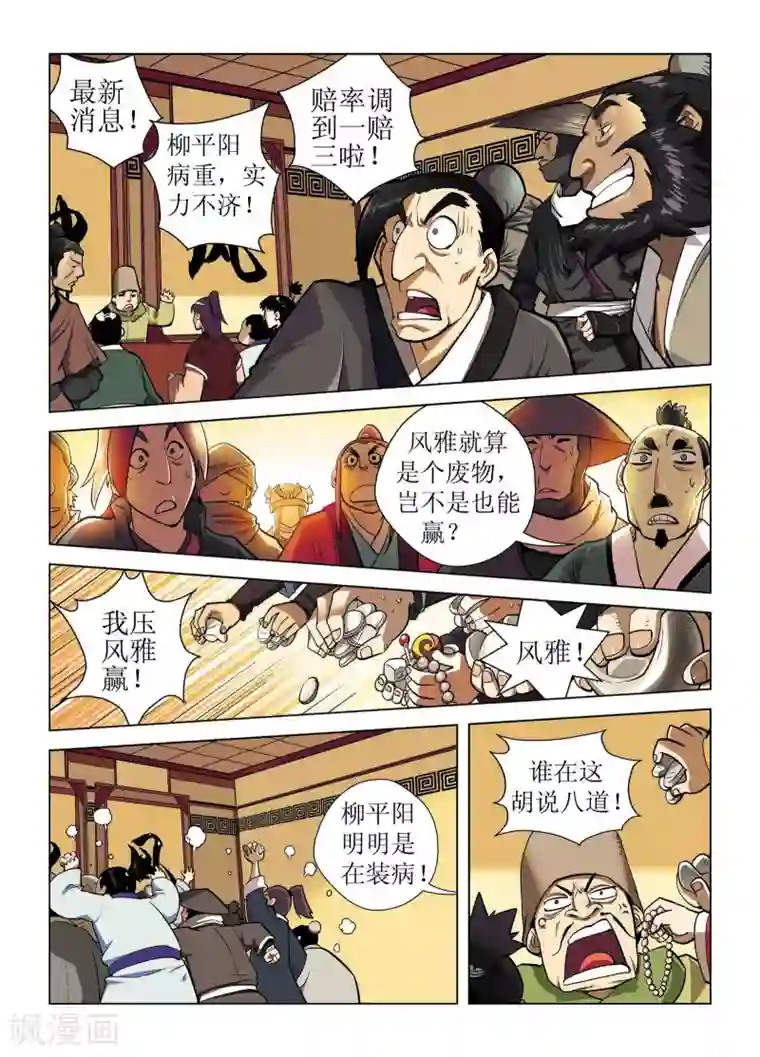 召唤美女军团第9话