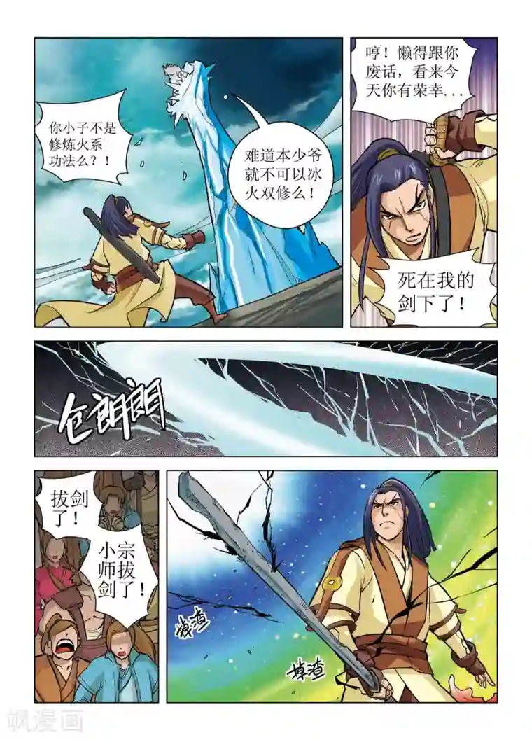 召唤美女军团第9话