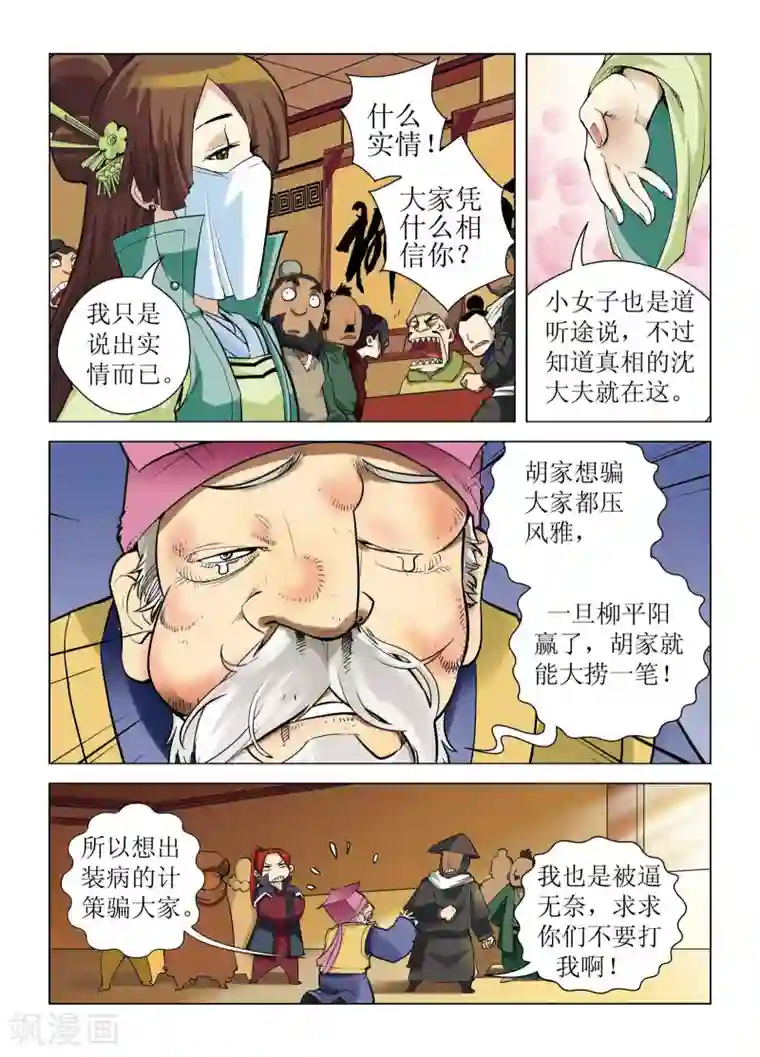 召唤美女军团第9话