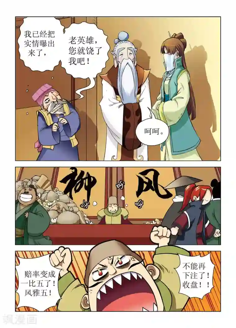 召唤美女军团第9话